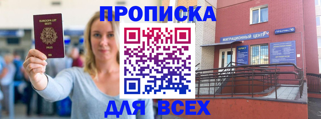 временная регистрация гарантия в Бородино